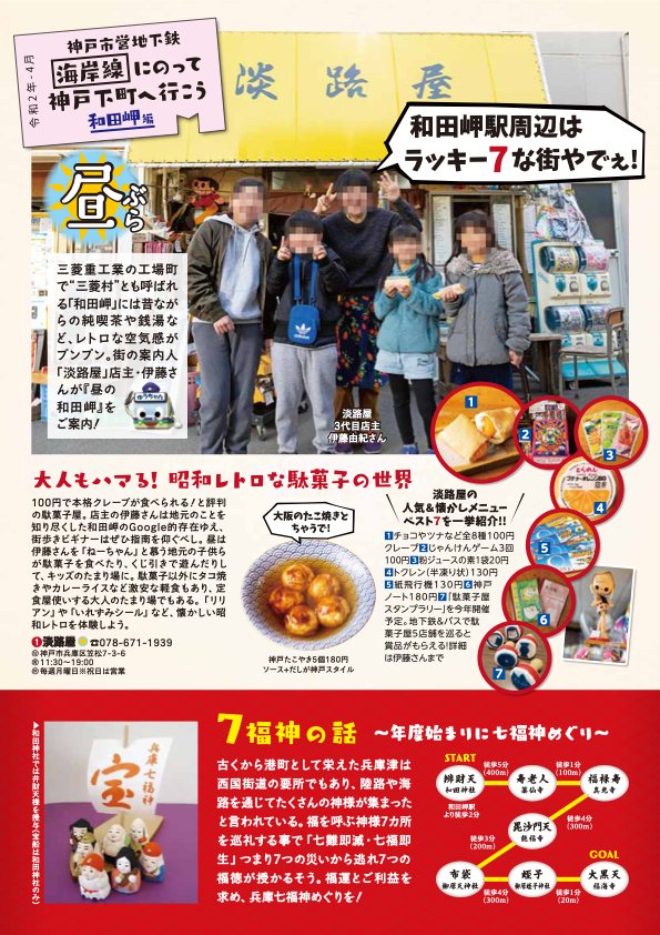 駅長新聞の紙面
